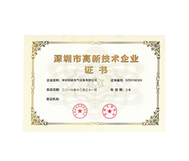 Shenzhen High-tech Enterprise Certificate