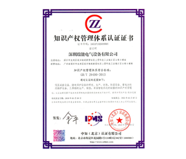 Intellectual Property Certificate