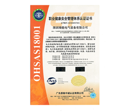 Occupational Health and Safety Management System Certification - Chinese