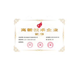 High-tech Enterprise Certificate